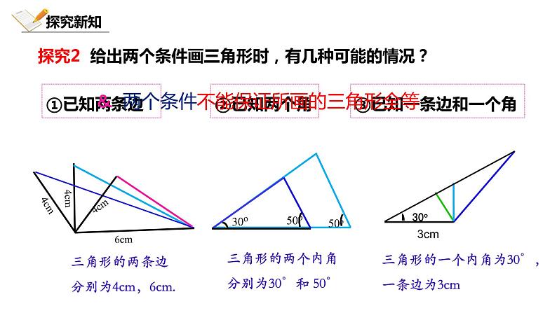 4.3.1北师大数学七下-利用边边边判定三角形全等课件PPT06