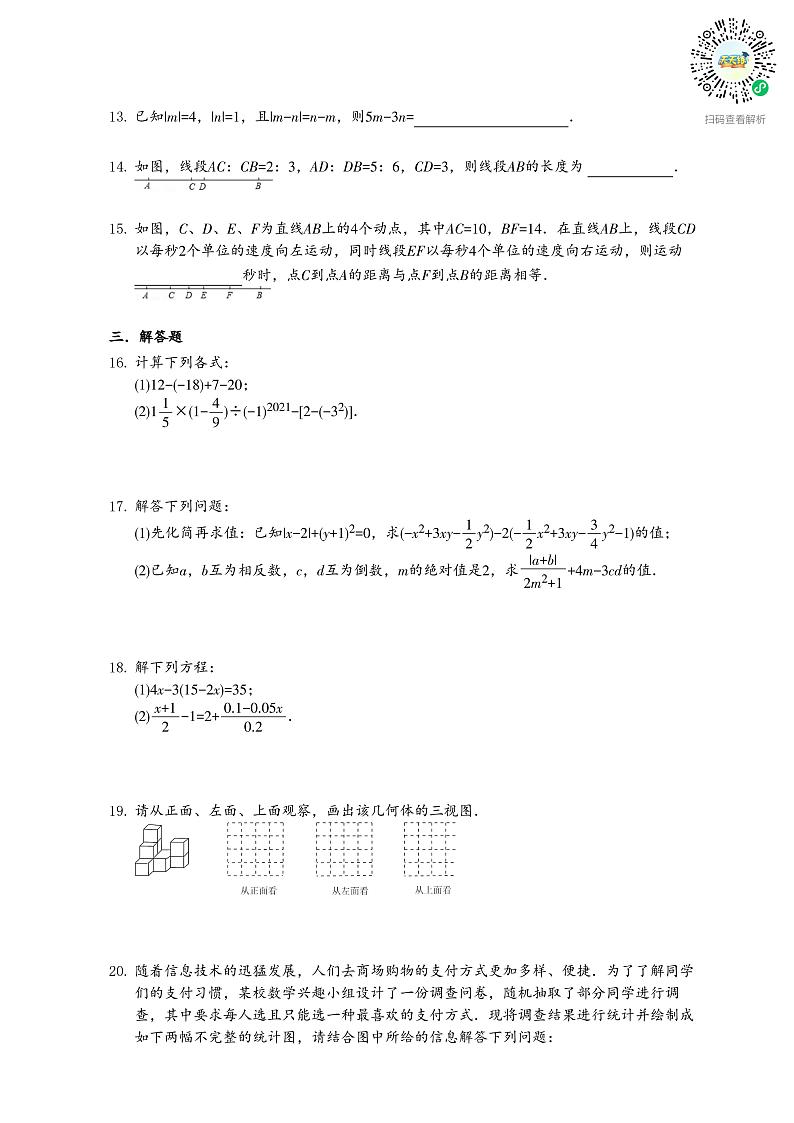 2021-2022学年广东省深圳市福田区七年级（上）期末数学试卷03