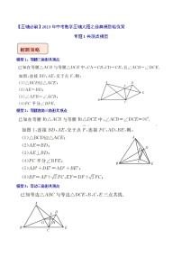 专题1共顶点模型-【压轴必刷】2023年中考数学压轴大题之经典模型培优案（全国通用）（原卷版+解析）