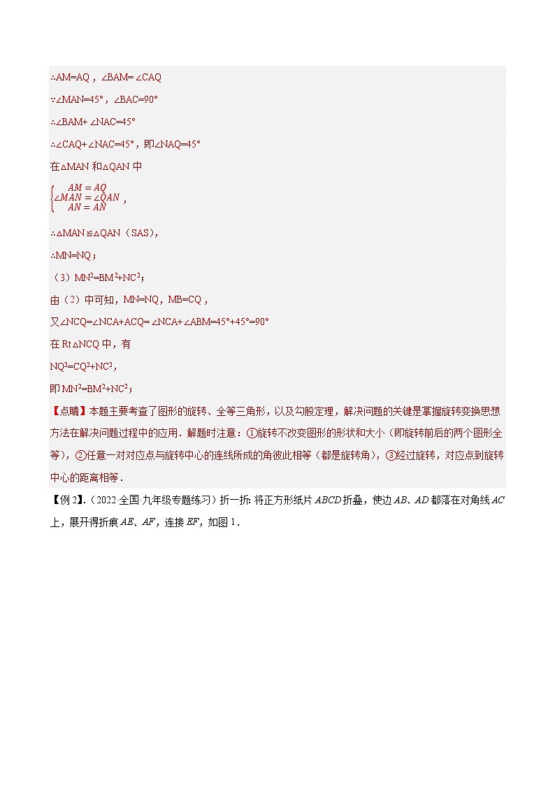专题2半角模型-【压轴必刷】2023年中考数学压轴大题之经典模型培优案（全国通用）（原卷版+解析）03