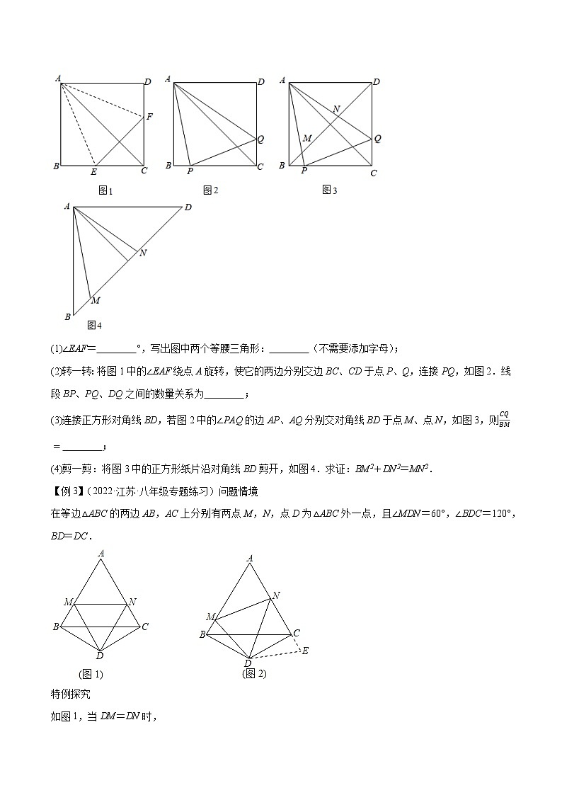 专题2半角模型-【压轴必刷】2023年中考数学压轴大题之经典模型培优案（全国通用）（原卷版+解析）03