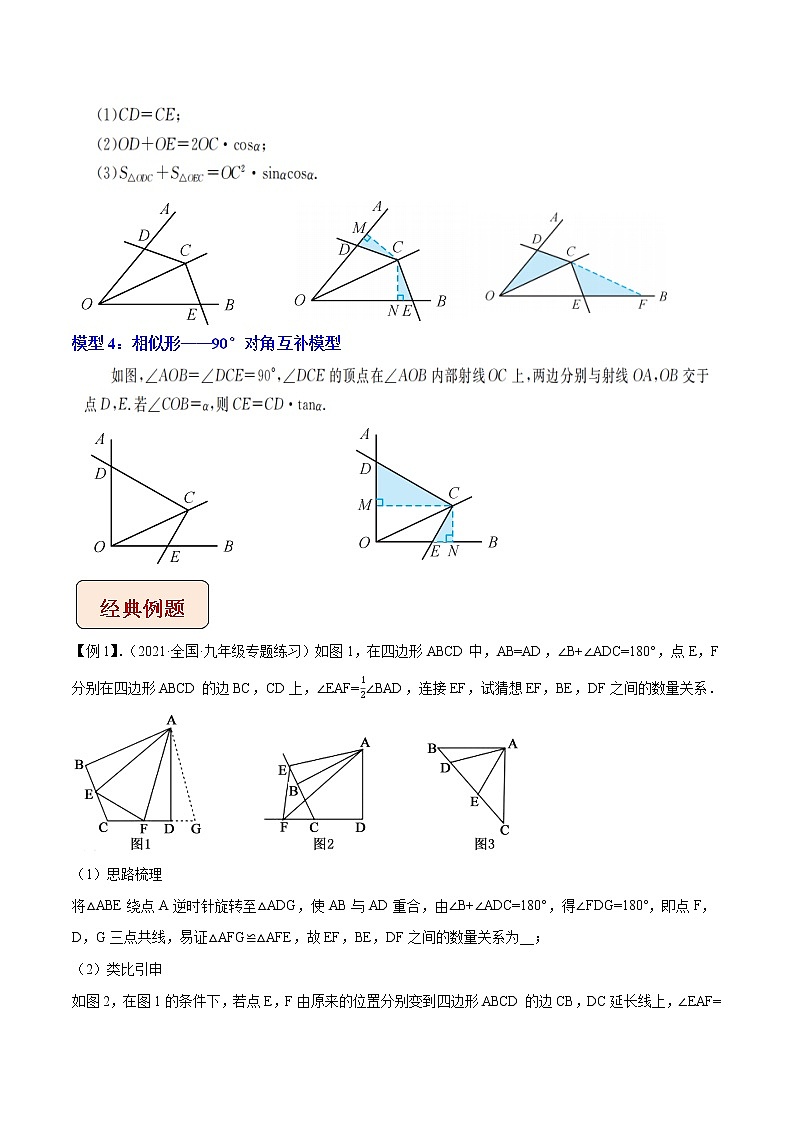 专题3对角互补模型-【压轴必刷】2023年中考数学压轴大题之经典模型培优案（全国通用）（原卷版+解析）02