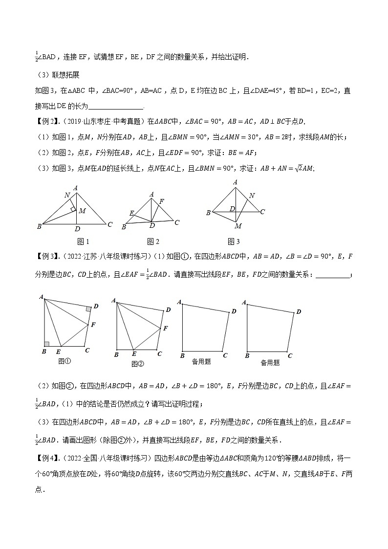 专题3对角互补模型-【压轴必刷】2023年中考数学压轴大题之经典模型培优案（全国通用）（原卷版+解析）03