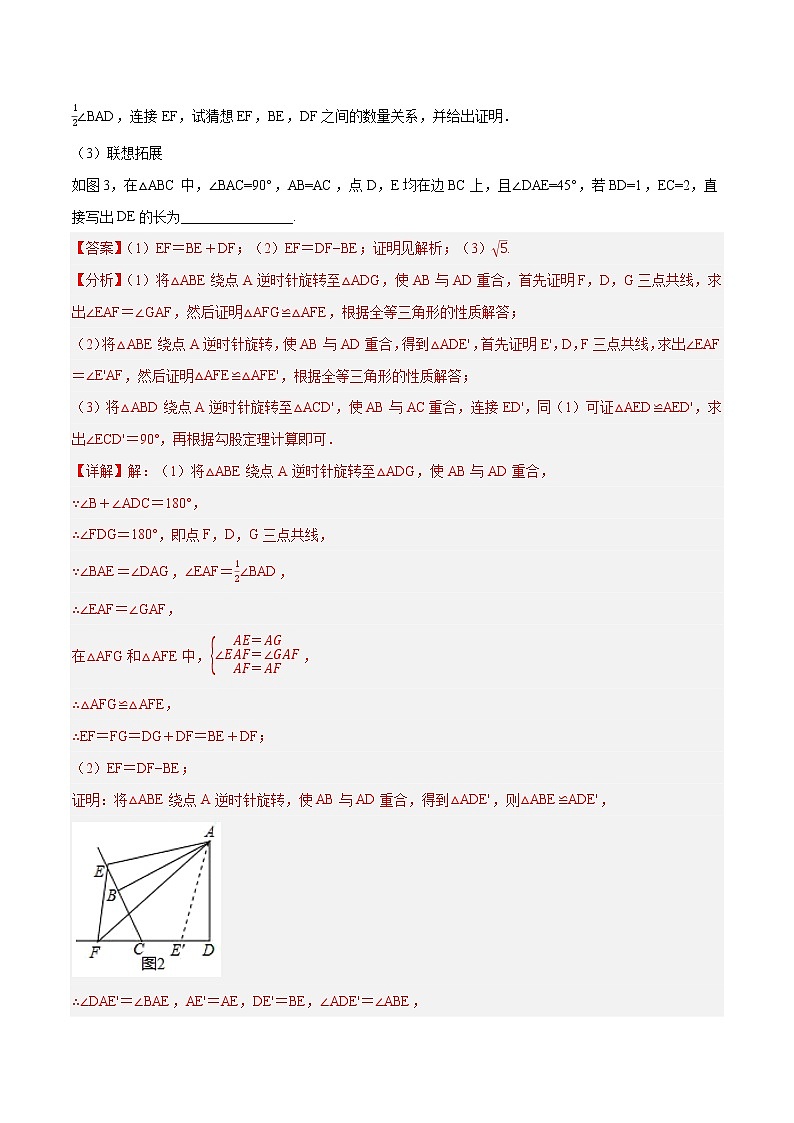 专题3对角互补模型-【压轴必刷】2023年中考数学压轴大题之经典模型培优案（全国通用）（原卷版+解析）03