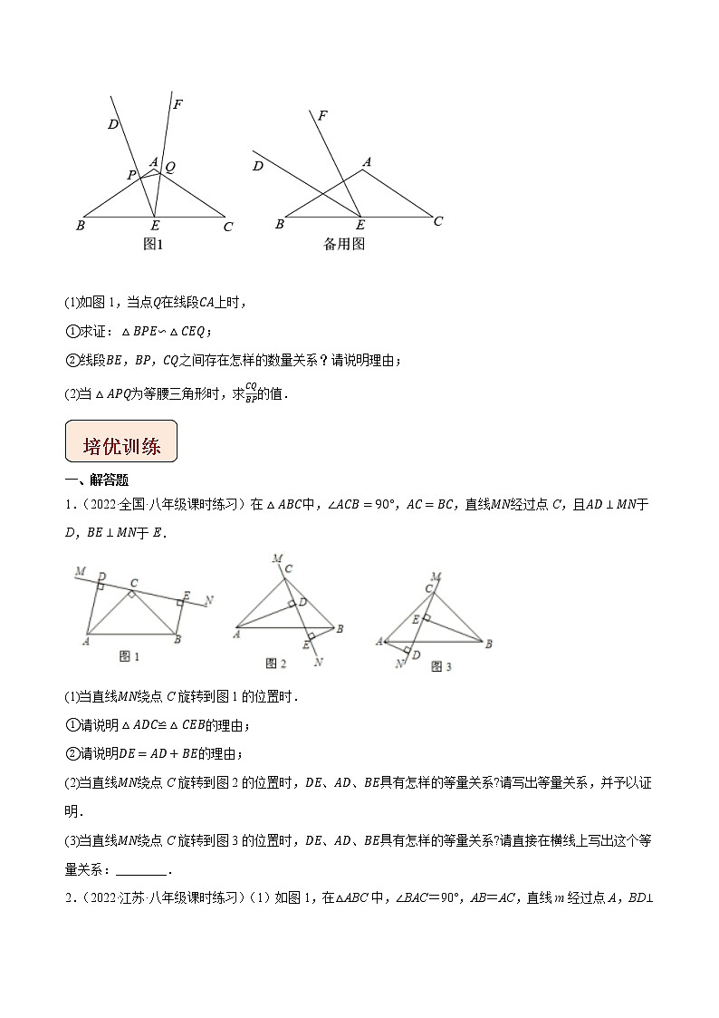 专题4一线三等角模型-【压轴必刷】2023年中考数学压轴大题之经典模型培优案（全国通用）（原卷版+解析）03