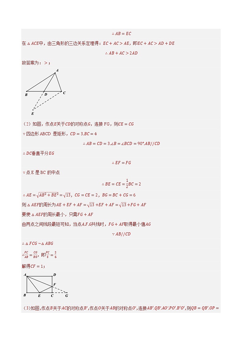 专题5倍长中线模型-【压轴必刷】2023年中考数学压轴大题之经典模型培优案（全国通用）（解析版）第3页