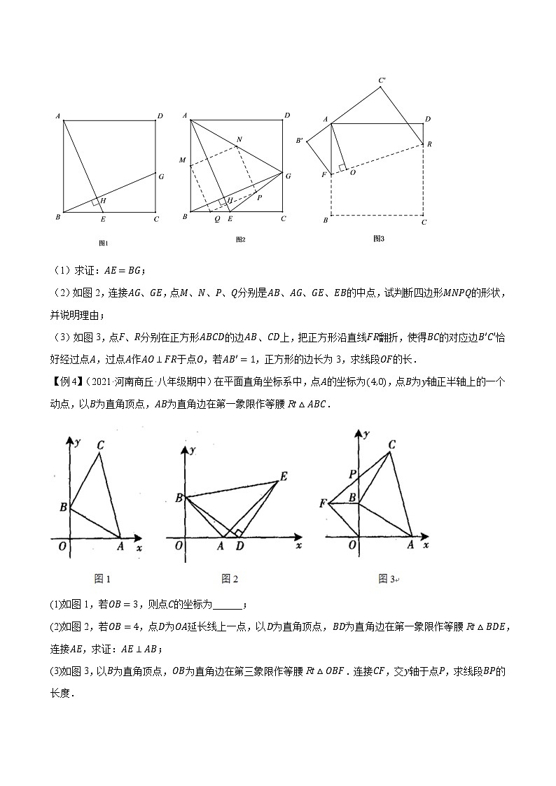 专题7弦图与垂直模型-【压轴必刷】2023年中考数学压轴大题之经典模型培优案（全国通用）（原卷版）第3页