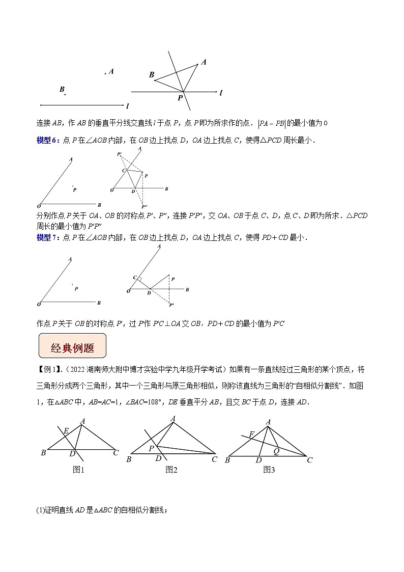 专题8将军饮马模型-【压轴必刷】2023年中考数学压轴大题之经典模型培优案（全国通用）（原卷版+解析）02