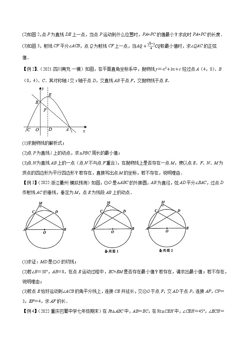 专题8将军饮马模型-【压轴必刷】2023年中考数学压轴大题之经典模型培优案（全国通用）（原卷版+解析）03