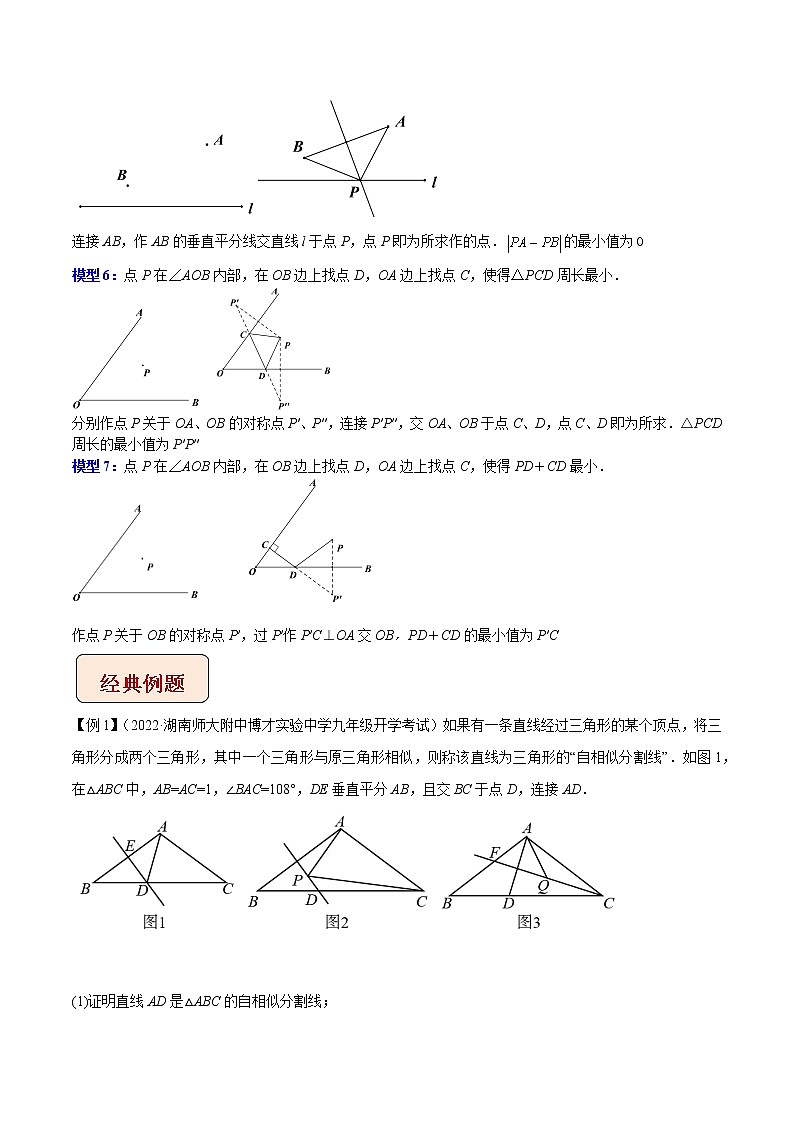 专题8将军饮马模型-【压轴必刷】2023年中考数学压轴大题之经典模型培优案（全国通用）（原卷版+解析）02