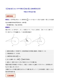 专题09阿氏圆问题-【压轴必刷】2023年中考数学压轴大题之经典模型培优案（原卷版+解析）