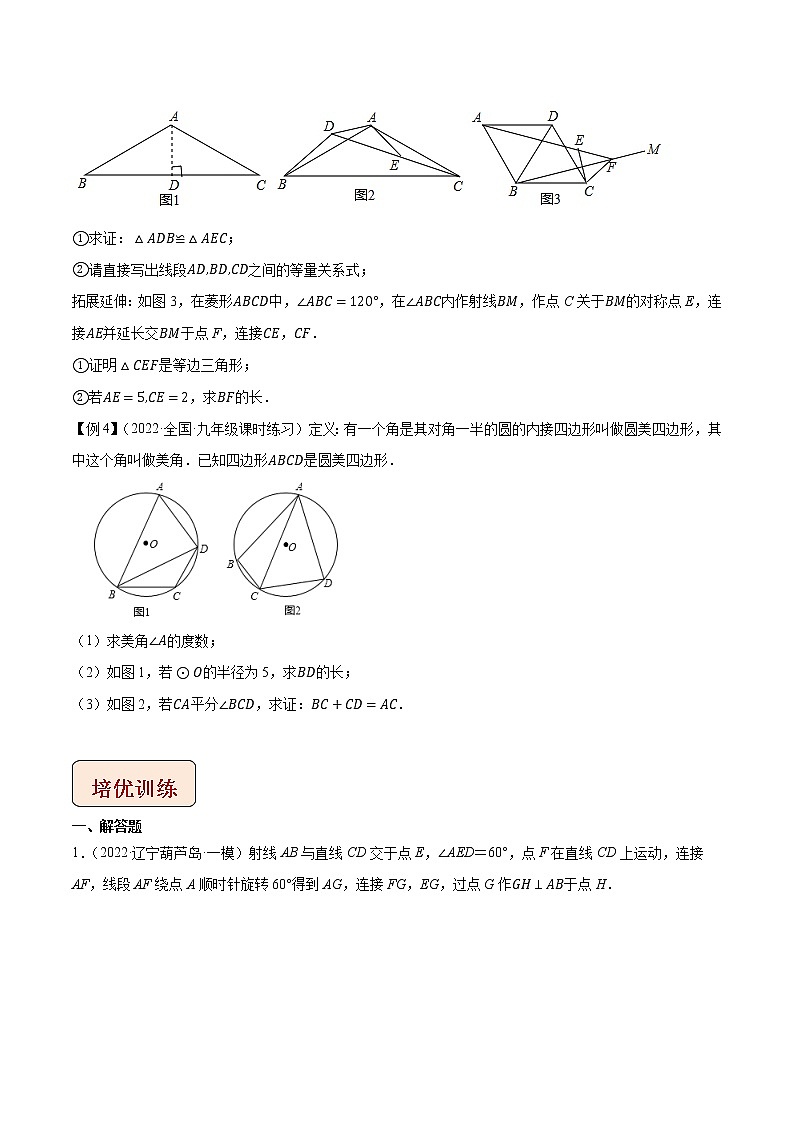 专题11四点共圆模型-【压轴必刷】2023年中考数学压轴大题之经典模型培优案（全国通用）（原卷版）第3页