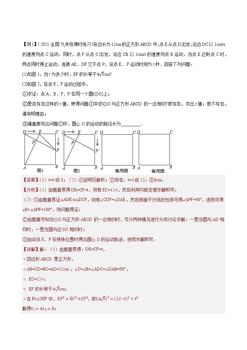 专题11四点共圆模型-【压轴必刷】2023年中考数学压轴大题之经典模型培优案（全国通用）（解析版）第2页