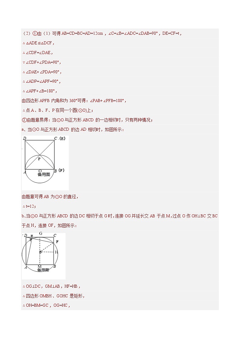 专题11四点共圆模型-【压轴必刷】2023年中考数学压轴大题之经典模型培优案（全国通用）（解析版）第3页