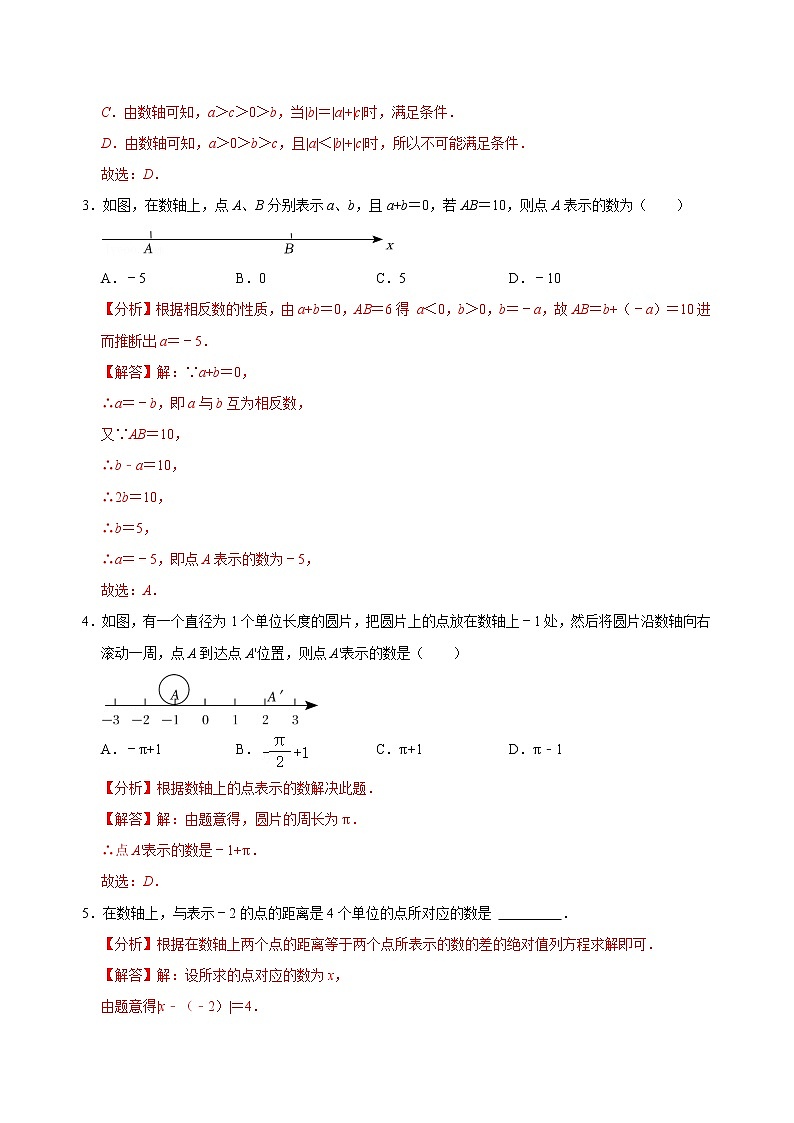 专题01 数轴、相反数、绝对值知识点易错点拨与题型训练（原卷版+解析）02