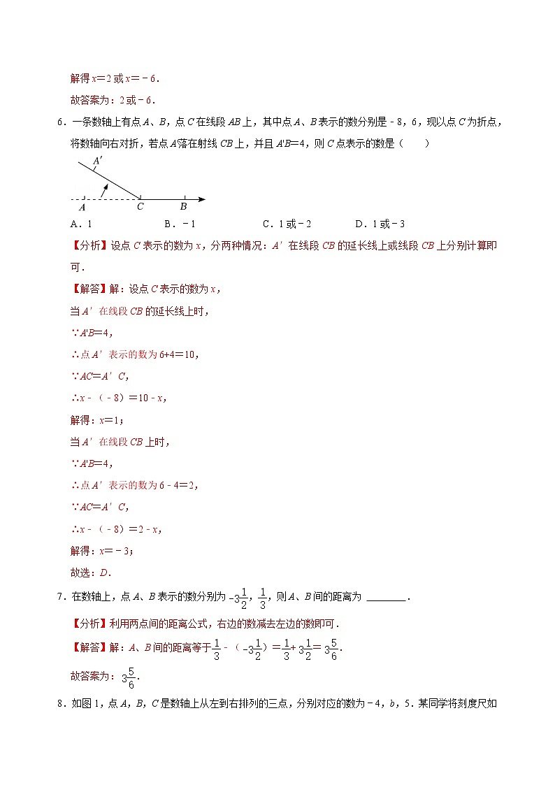 专题01 数轴、相反数、绝对值知识点易错点拨与题型训练（原卷版+解析）03