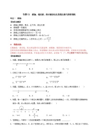 专题01 数轴、相反数、绝对值知识点易错点拨与题型训练（原卷版+解析）