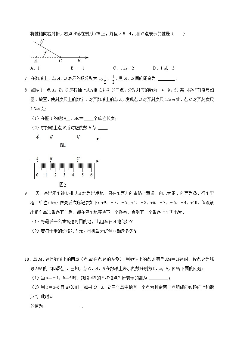 专题01 数轴、相反数、绝对值知识点易错点拨与题型训练（原卷版+解析）02