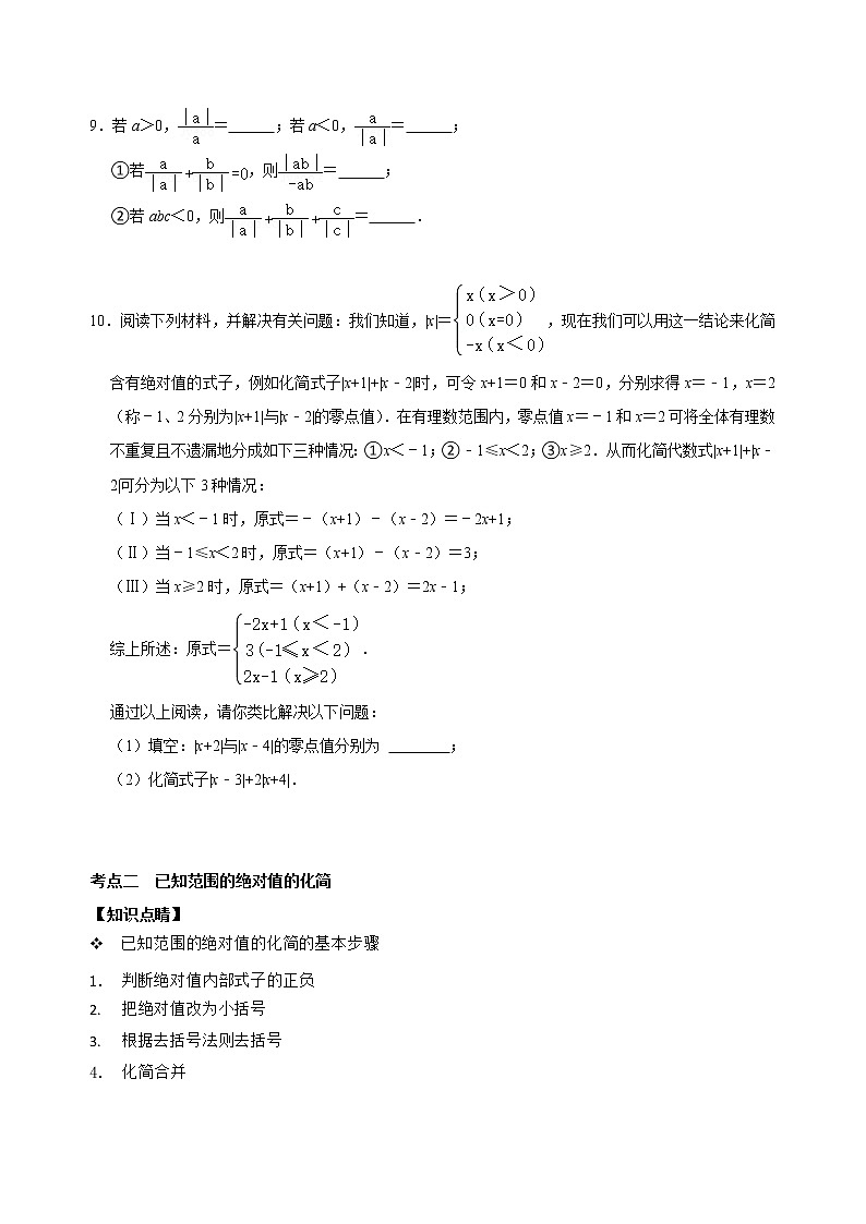 专题02 绝对值化简问题专题训练（原卷版+解析）02