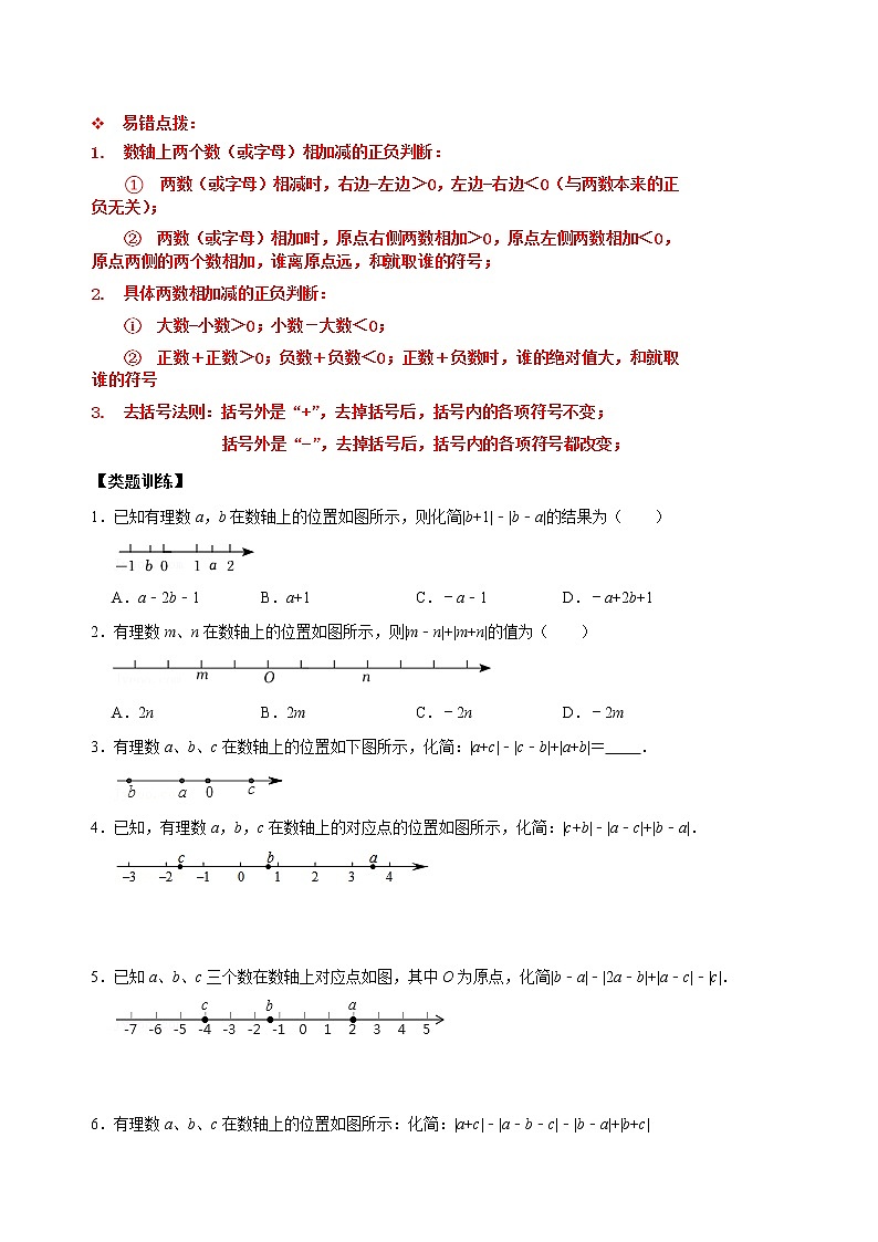 专题02 绝对值化简问题专题训练（原卷版+解析）03