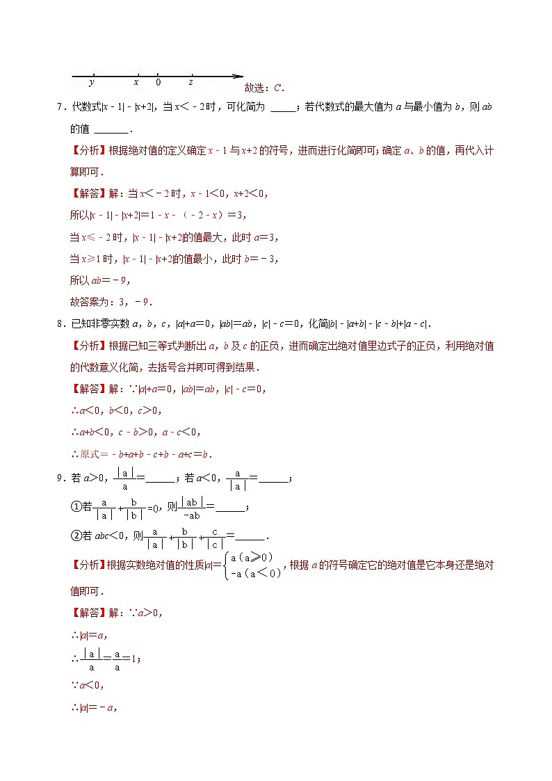 专题02 绝对值化简问题专题训练（原卷版+解析）03