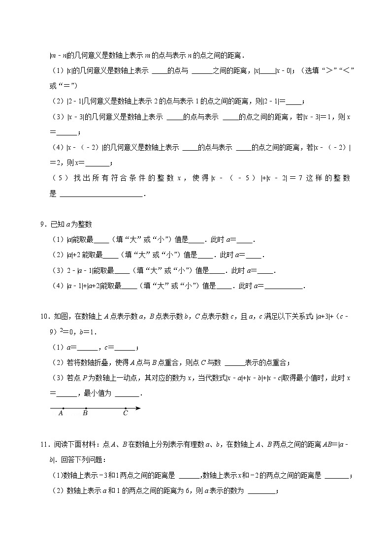 专题03 绝对值相加求最值问题专题探究（原卷版+解析）02