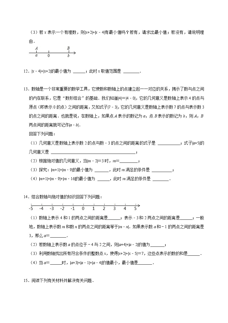 专题03 绝对值相加求最值问题专题探究（原卷版+解析）03