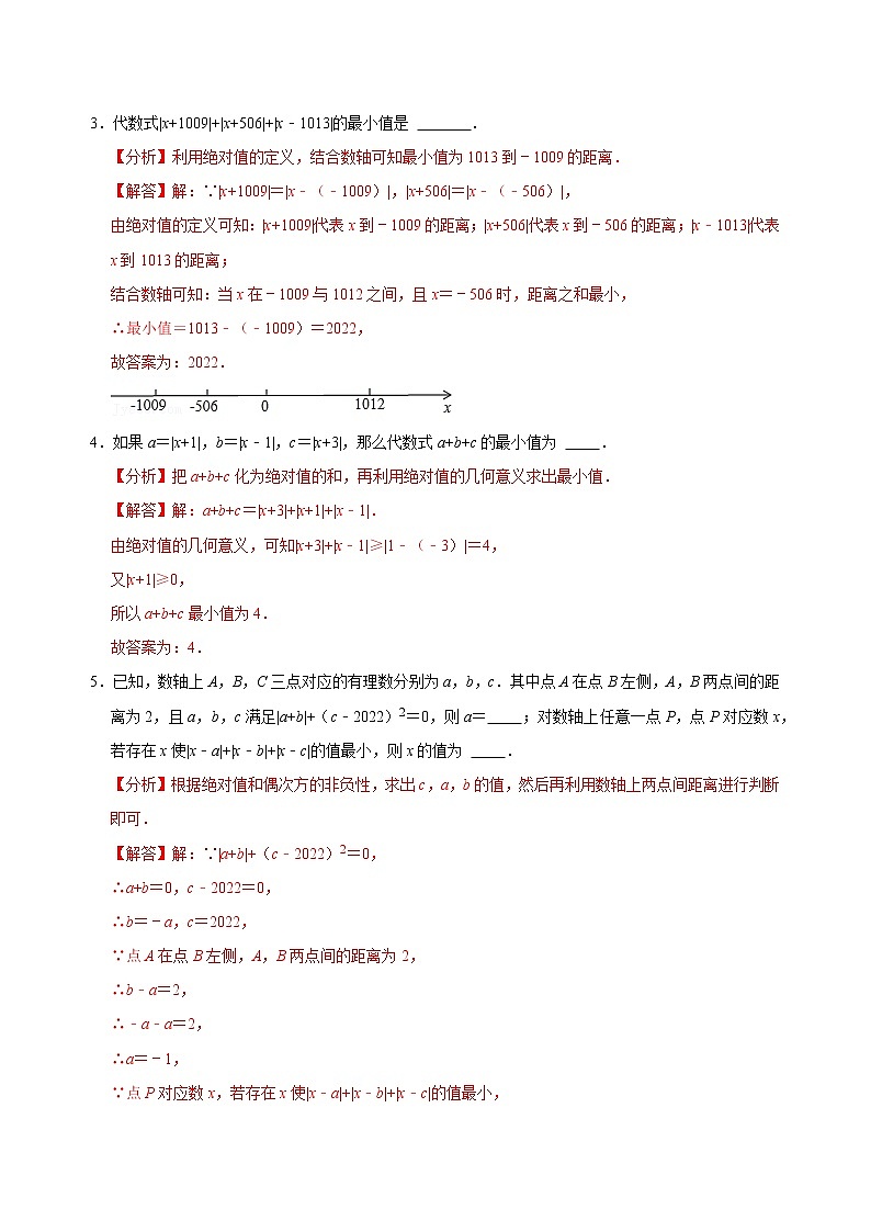 专题03 绝对值相加求最值问题专题探究（原卷版+解析）02