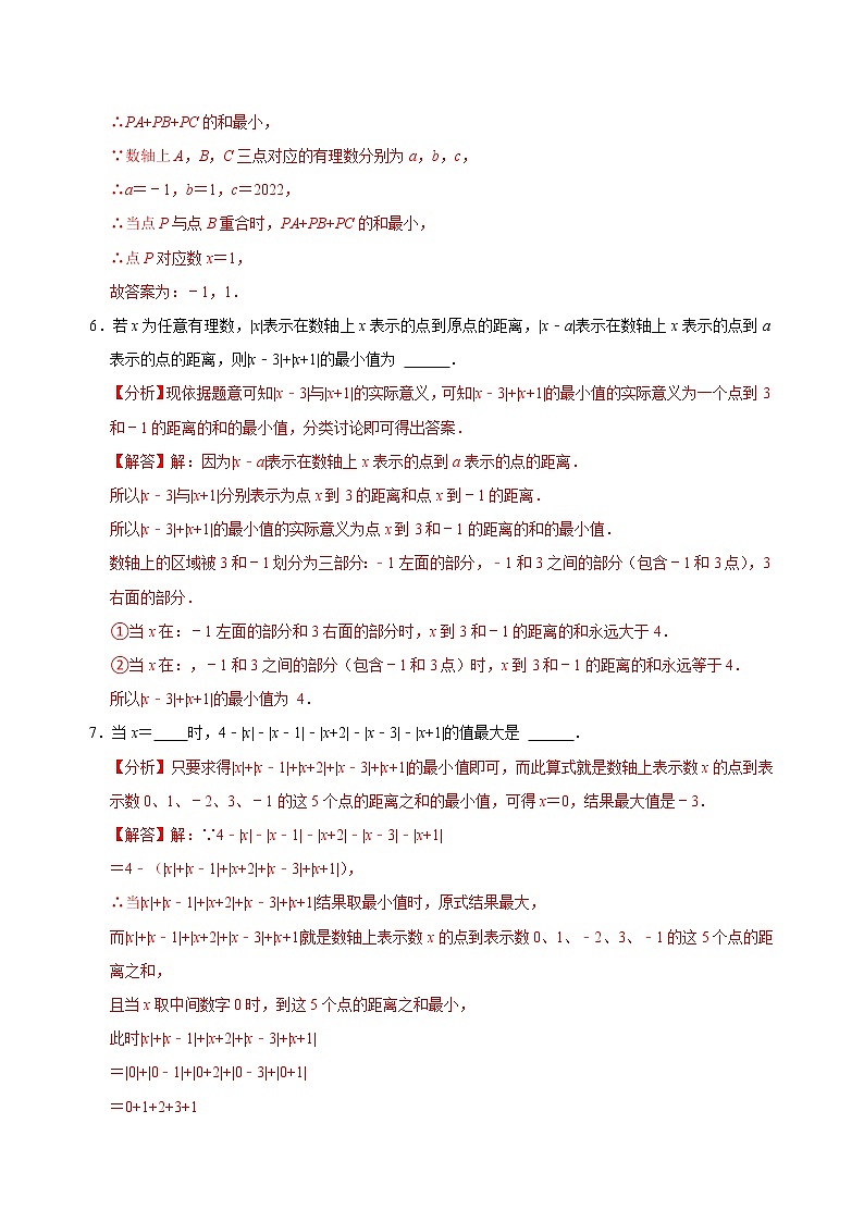 专题03 绝对值相加求最值问题专题探究（原卷版+解析）03