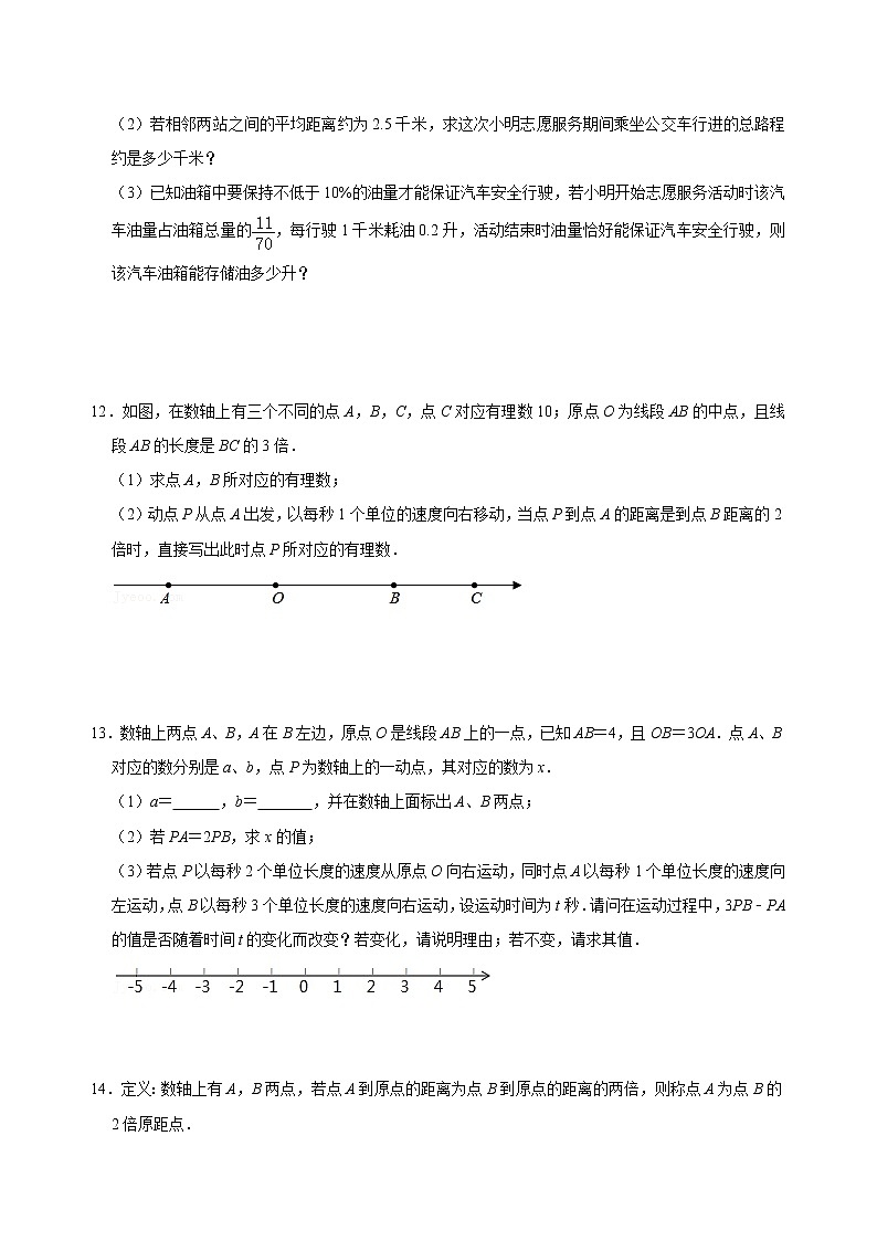 专题04 数轴动点问题专题探究（原卷版）第3页