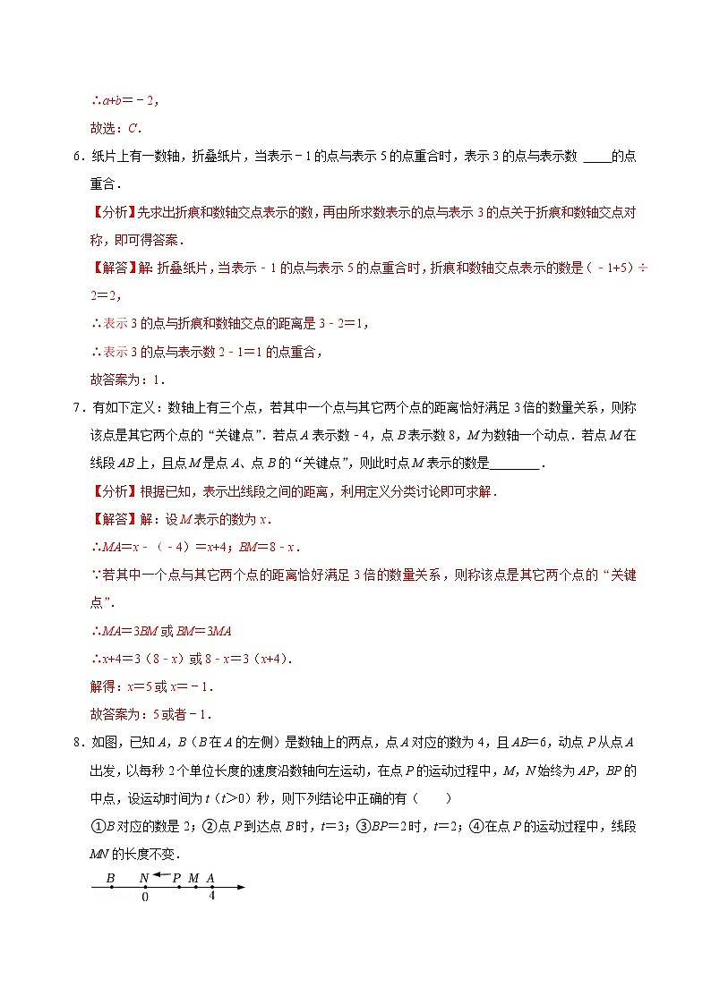 专题04 数轴动点问题专题探究（解析版）第3页