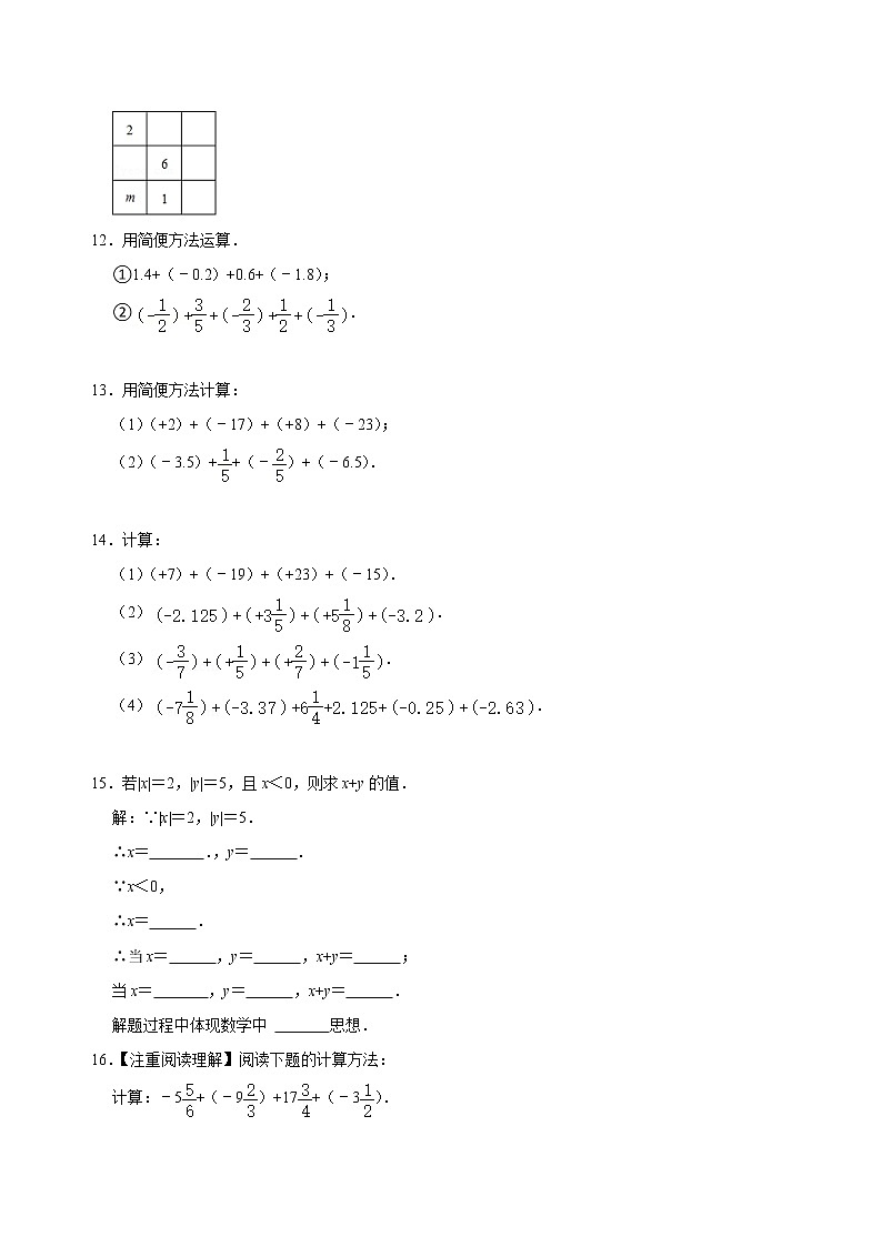 专题06 有理数的加减法专题训练（原卷版+解析）03