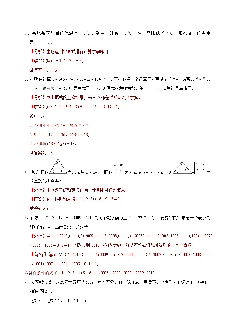 专题07 有理数的加减混合题型专练（解析版）第2页