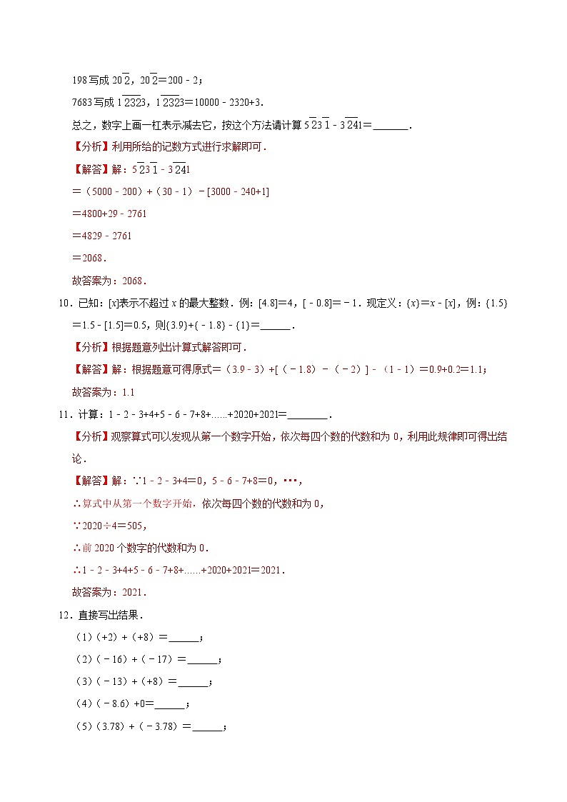 专题07 有理数的加减混合题型专练（解析版）第3页