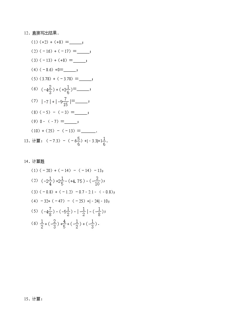 专题07 有理数的加减混合题型专练（原卷版）第2页