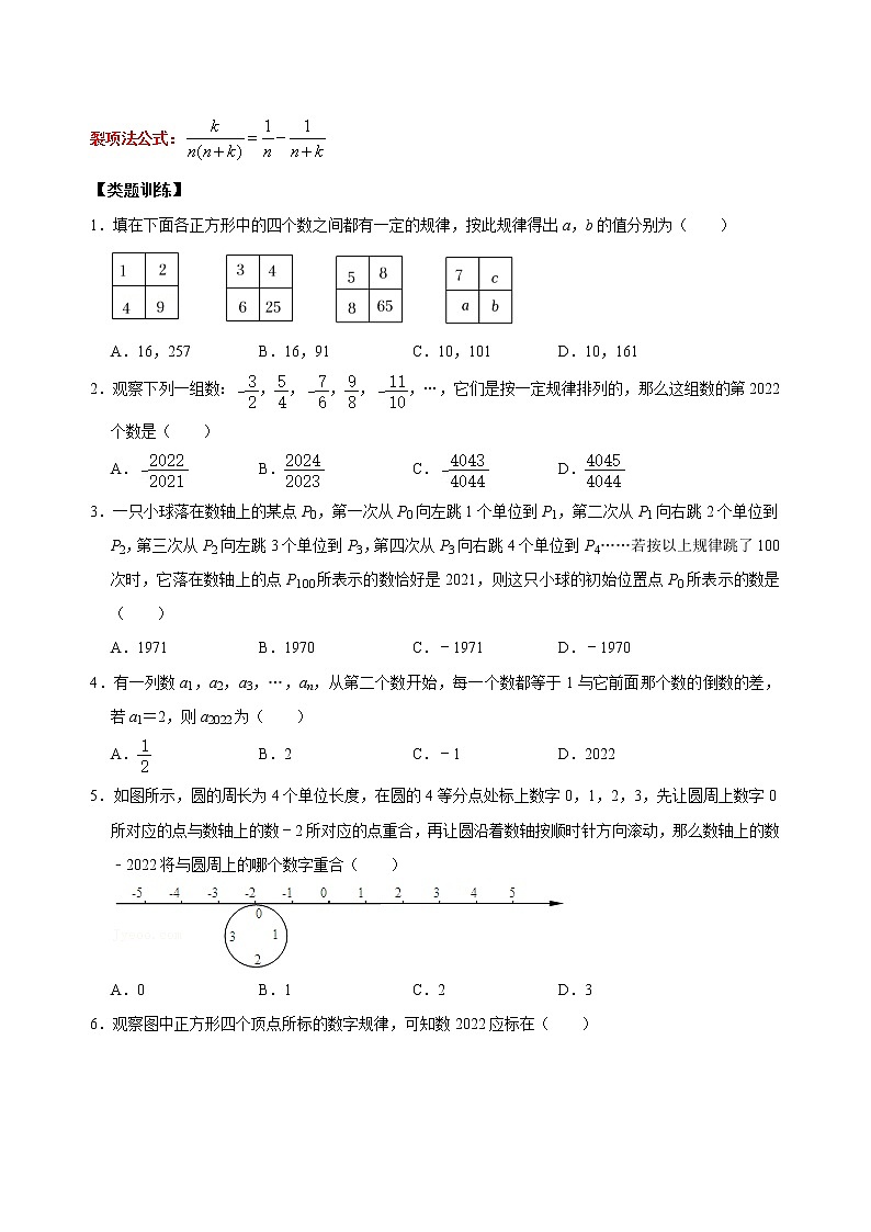 专题08 规律题方法总结与例题专训（原卷版+解析）02