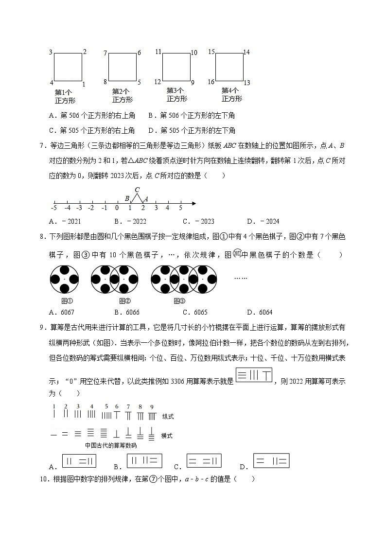 专题08 规律题方法总结与例题专训（原卷版+解析）03