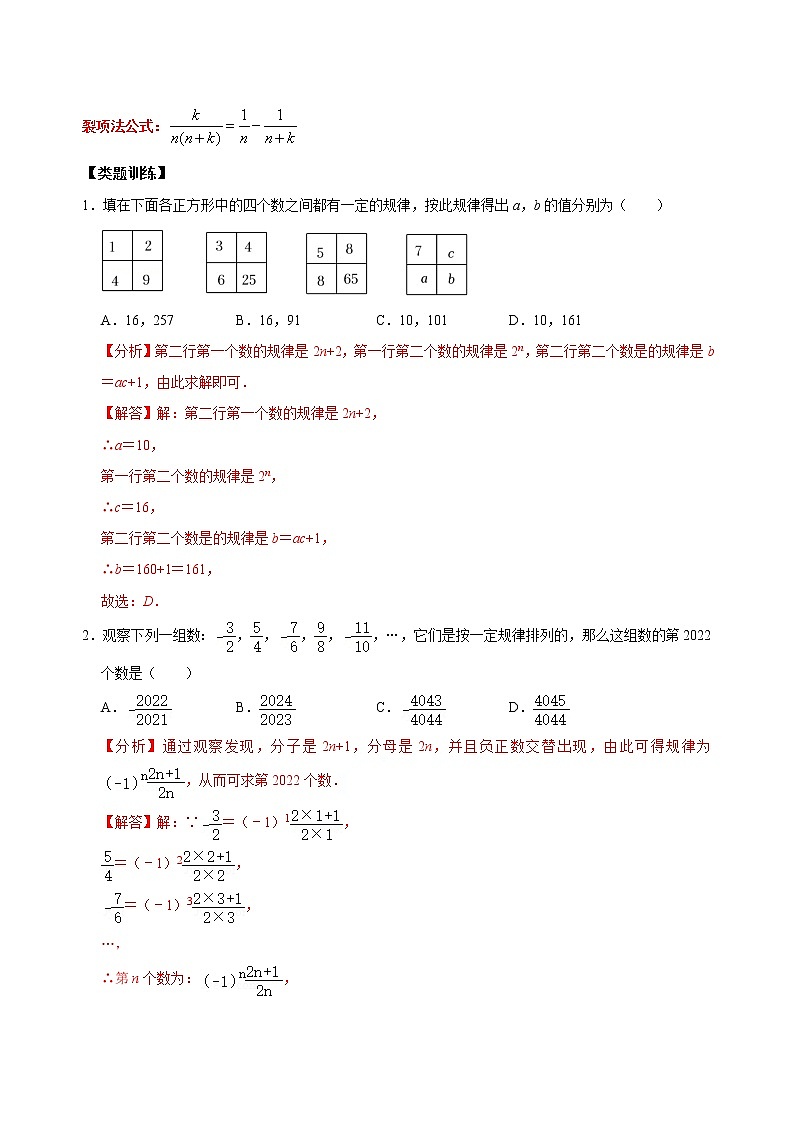专题08 规律题方法总结与例题专训（原卷版+解析）02