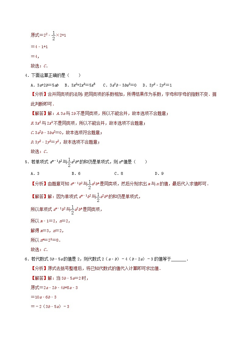 专题10 整式考点分类总复习（原卷版+解析）02