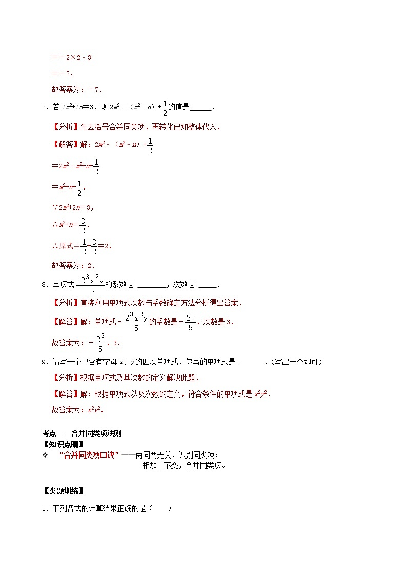 专题10 整式考点分类总复习（原卷版+解析）03