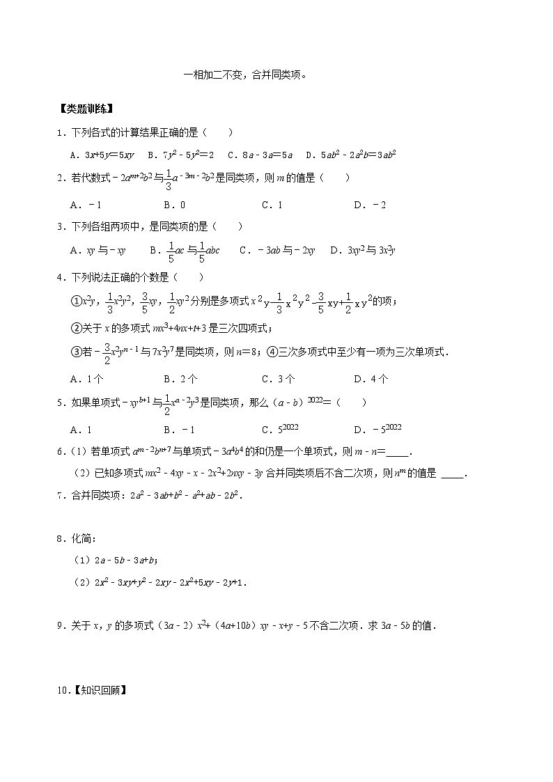 专题10 整式考点分类总复习（原卷版+解析）02