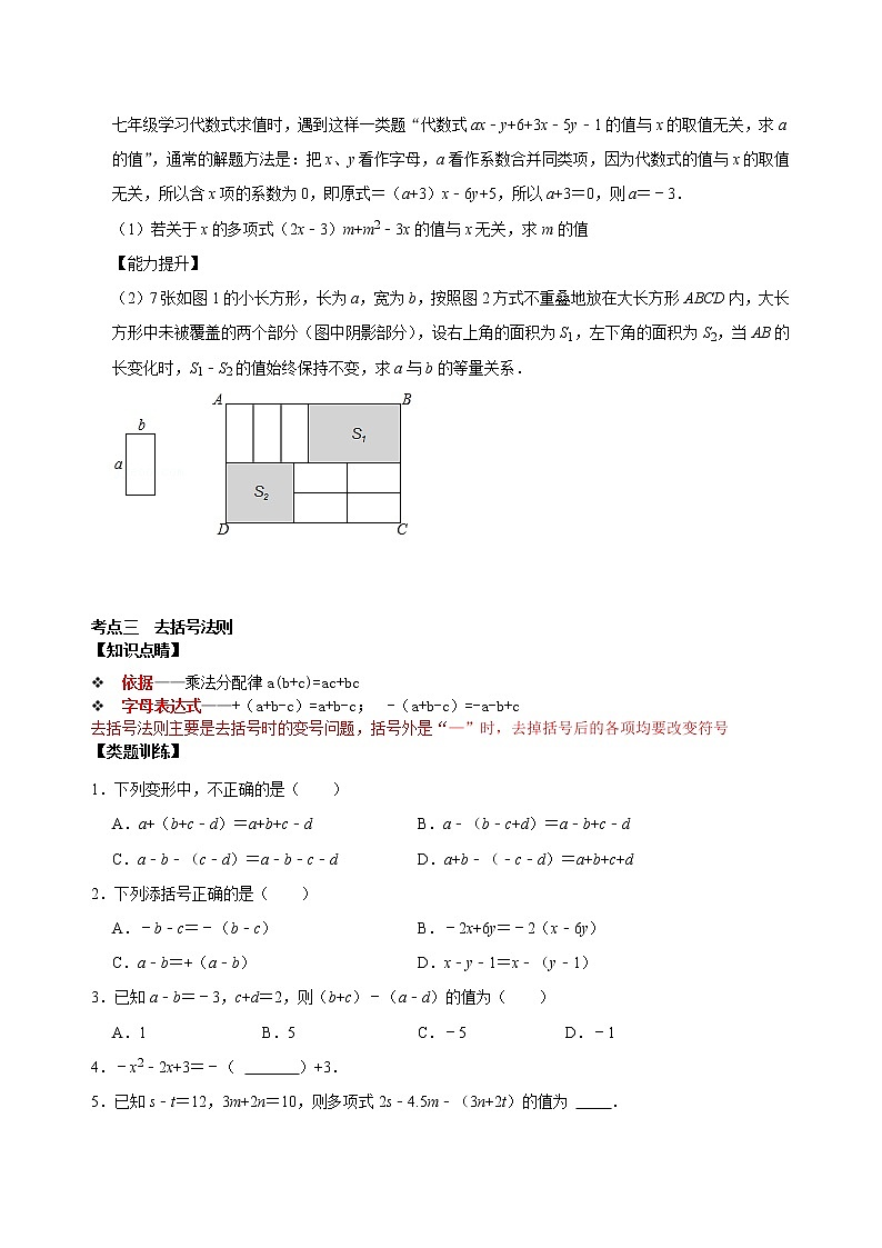 专题10 整式考点分类总复习（原卷版+解析）03