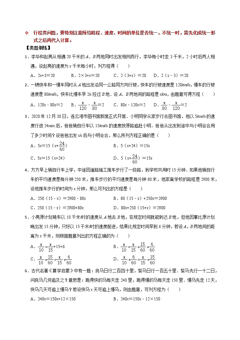专题13 一元一次方程应用题解法方法分类总结训练（原卷版+解析）03