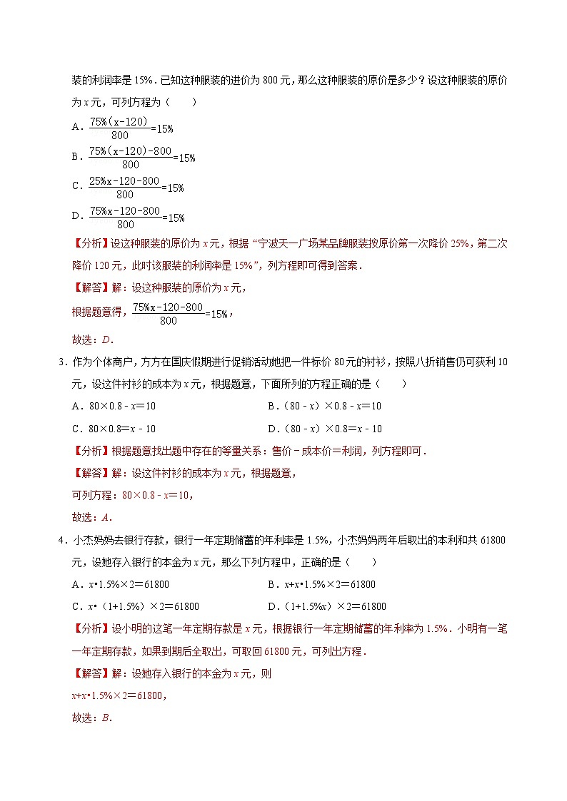 专题13 一元一次方程应用题解法方法分类总结训练（原卷版+解析）02