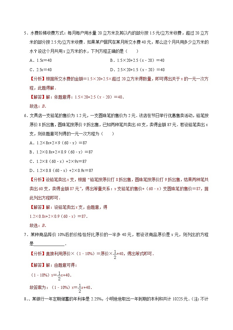 专题13 一元一次方程应用题解法方法分类总结训练（原卷版+解析）03