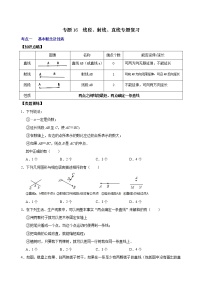 专题16 线段、射线、直线专题复习（原卷版+解析）