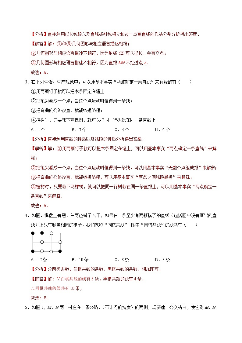 专题16 线段、射线、直线专题复习（原卷版+解析）02