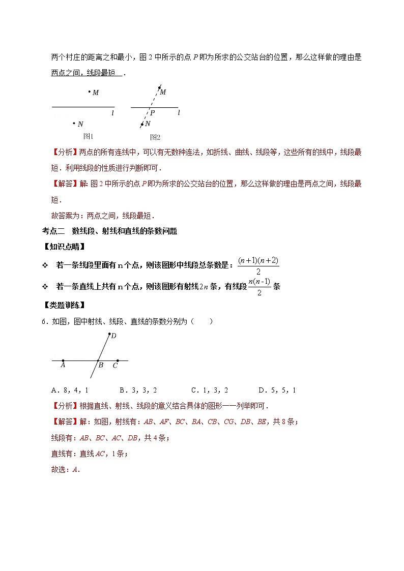 专题16 线段、射线、直线专题复习（原卷版+解析）03
