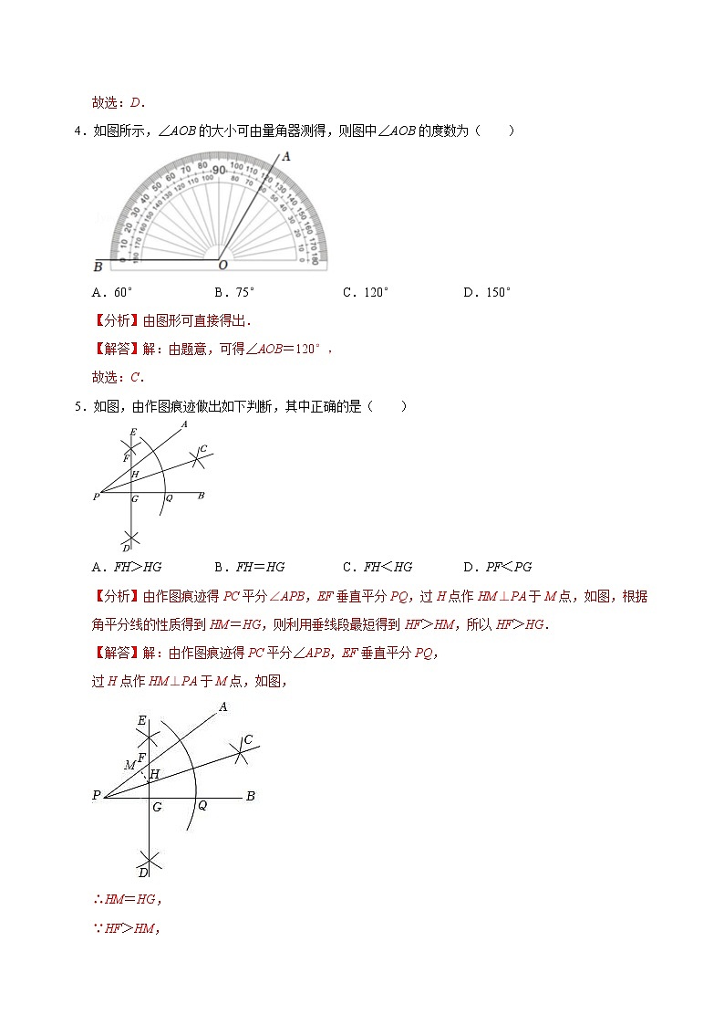 专题17 角度相关知识专题复习（解析版）第3页