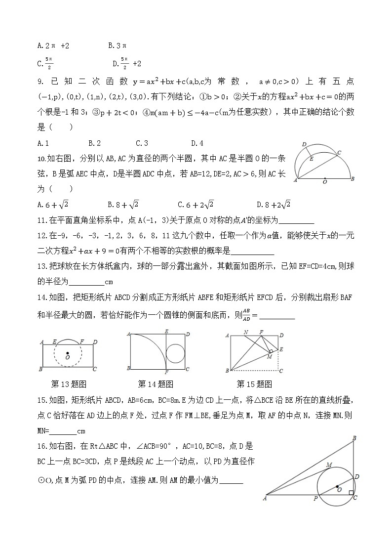 湖北省武汉市江岸区七一华源中学2021-2022学年九年级上学期数学周测（十二）第2页